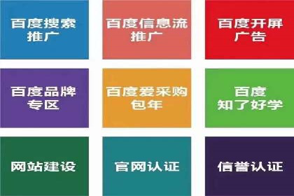 百度竞价托管运营助力电商转化案例